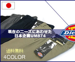 �����奢�르��ե�����dickies um874