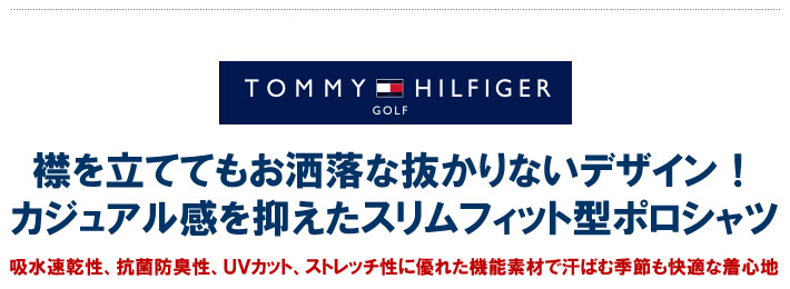 TOMMY HILFIGER GOLF（トミー ヒルフィガーゴルフ）ポロシャツ