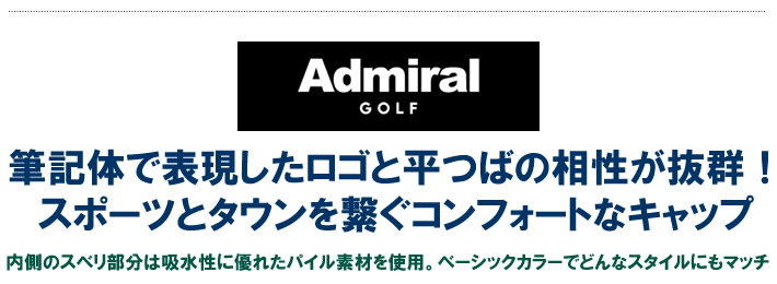 Admiral GOLF（アドミラルゴルフ）キャップ