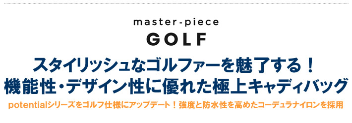 master-piece GOLF（マスターピースゴルフ）キャディバッグ