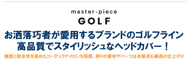 master-piece GOLF（マスターピースゴルフ）ヘッドカバー
