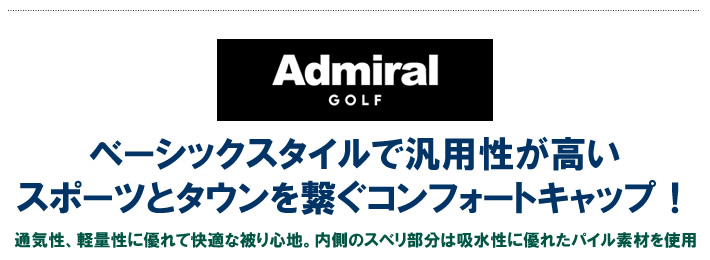 Admiral GOLF（アドミラルゴルフ）キャップ