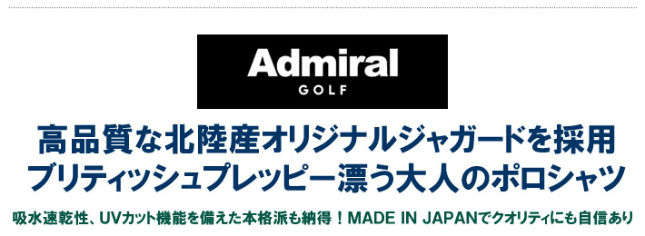 Admiral GOLF（アドミラルゴルフ）ポロシャツ