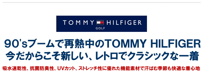 TOMMY HILFIGER GOLF（トミー ヒルフィガーゴルフ）ポロシャツ