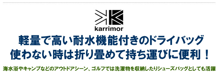 Karrimor SF（カリマーエスエフ）バッグ