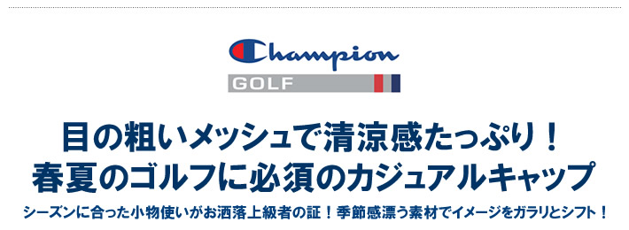 ChampionGOLF（チャンピオンゴルフ）キャップ