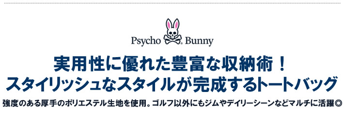 Psycho Bunny（サイコバニー）トートバッグ