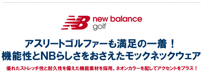 new balance golf(ニューバランスゴルフ)カットソー