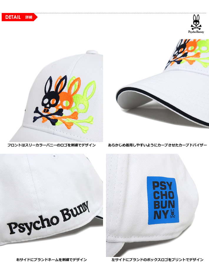 Psycho Bunny（サイコバニー）キャップ