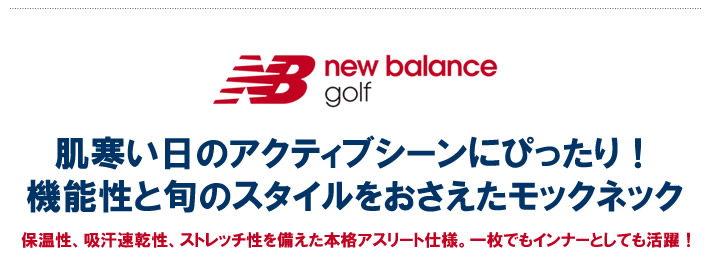 new balance golf(ニューバランスゴルフ)カットソー