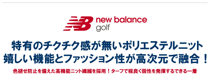 new balance golf(ニューバランスゴルフ)ニット