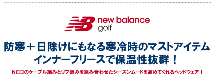 new balance golf（ニューバランスゴルフ）キャップ