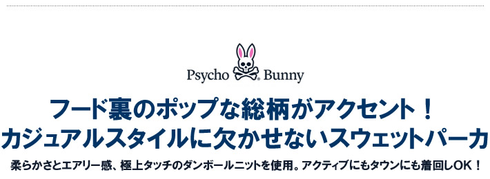 Psycho Bunny（サイコバニー）パーカ