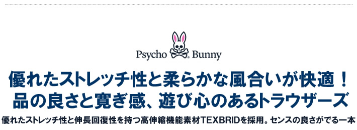 Psycho Bunny（サイコバニー）パンツ