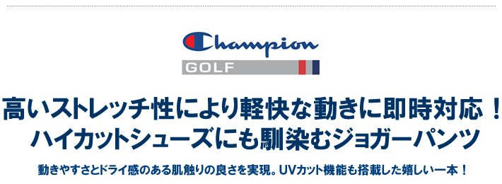 ChampionGOLF（チャンピオンゴルフ）パンツ
