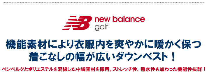 new balance golf(ニューバランスゴルフ)ベスト