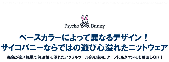 Psycho Bunny（サイコバニー）ニット