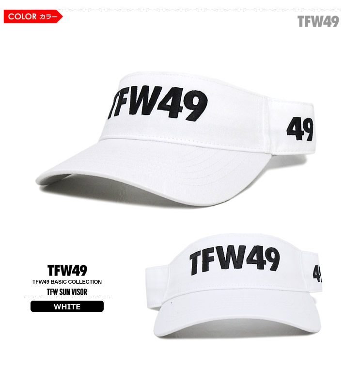TFW49（ティーエフダブリューフォーティーナイン）バイザー