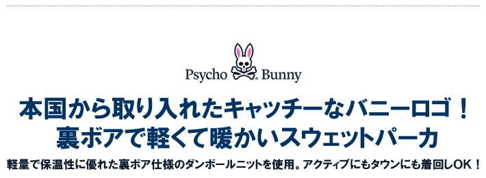 Psycho Bunny（サイコバニー）パーカ