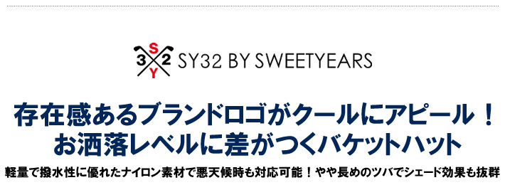 SY32 BY SWEET YEARS GOLF（エスワイサーティトゥバイスウィートイヤーズゴルフ）ハット