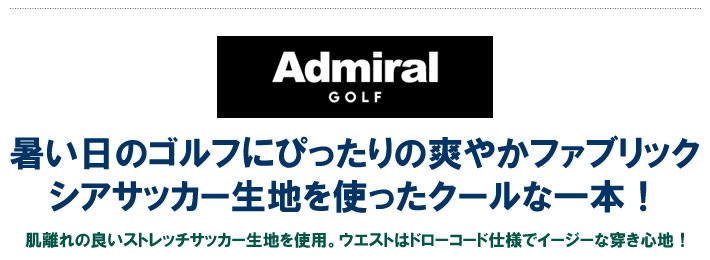 Admiral GOLF（アドミラルゴルフ）パンツ