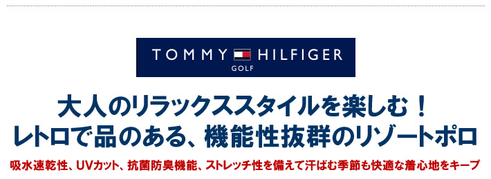 TOMMY HILFIGER GOLF（トミーヒルフィガーゴルフ）ポロシャツ