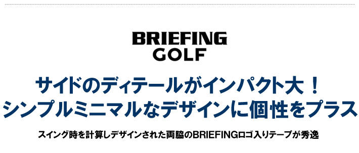 BRIEFING GOLF（ブリーフィングゴルフ）サイドロゴポロシャツ