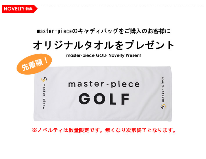 master-piece GOLF（マスターピースゴルフ）コラボキャディバッグ