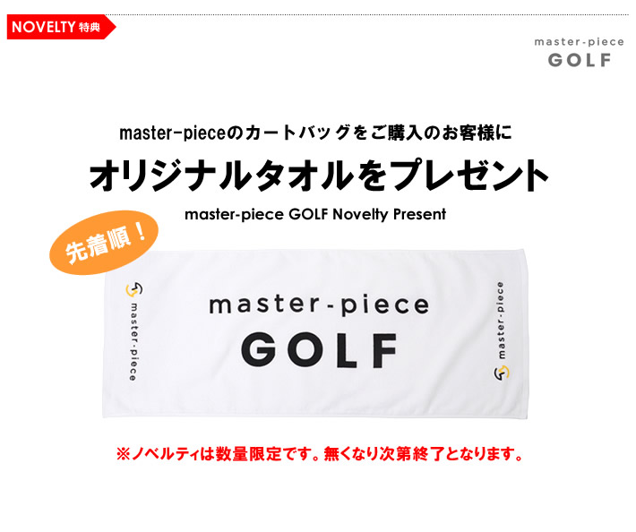 master-piece GOLF（マスターピースゴルフ）保冷バッグカートバッグ