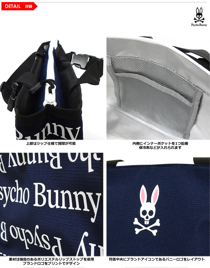 Psycho Bunny（サイコバニー）保冷保温バッグ