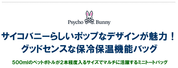 Psycho Bunny（サイコバニー）保冷保温バッグ
