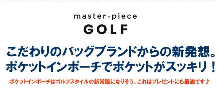 master-piece GOLF（マスターピースゴルフ）ポケットインポーチ