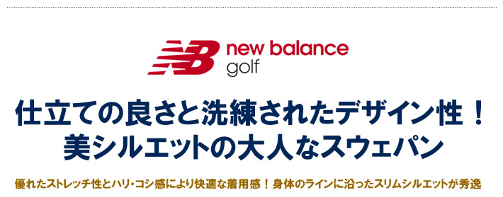 new balance golf(ニューバランスゴルフ)パンツ