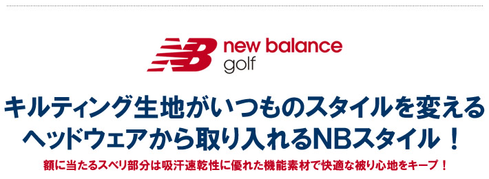 new balance golf（ニューバランスゴルフ）ハット
