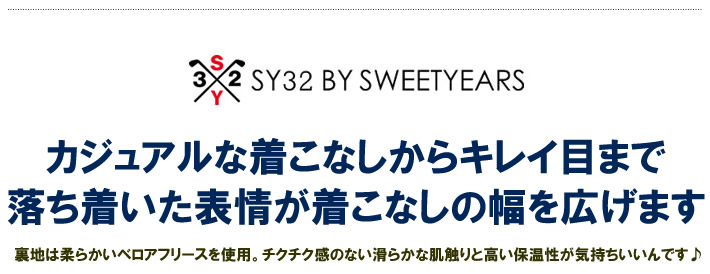 SY32 BY SWEET YEARS GOLF（エスワイサーティトゥバイスウィートイヤーズゴルフ）スウェットシャツ