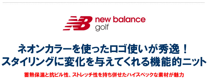 new balance golf(ニューバランスゴルフ)ニット