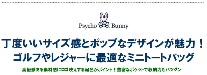 Psycho Bunny（サイコバニー）カートバッグ
