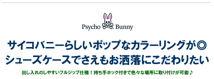 Psycho Bunny（サイコバニー）シューズケース