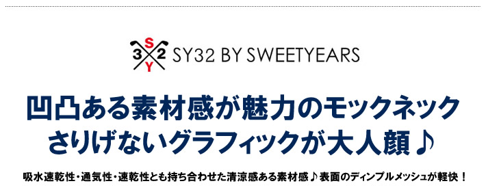 SY32 BY SWEET YEARS GOLF（エスワイサーティトゥバイスウィートイヤーズゴルフ）カットソー