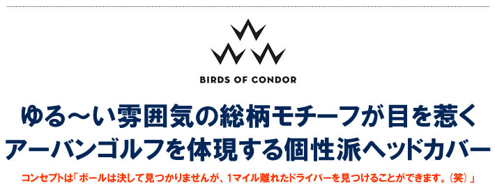 BIRDS OF CONDOR（バーズオブコンドル）ヘッドカバー