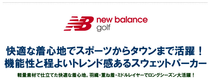 new balance golf(ニューバランスゴルフ)パーカ