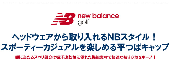new balance golf（ニューバランスゴルフ）キャップ