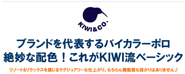 KIWI&CO.(キウィアンドコー)ポロシャツ