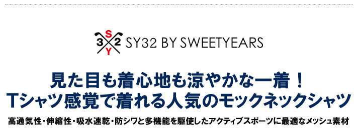 SY32 BY SWEET YEARS GOLF（エスワイサーティトゥバイスウィートイヤーズゴルフ）カットソー