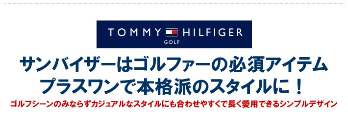 TOMMY HILFIGER GOLF（トミー ヒルフィガーゴルフ）サンバイザー