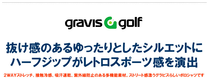 gravis golf(グラビスゴルフ)ポロシャツ