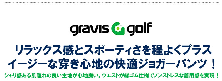 gravis golf(グラビスゴルフ)パンツ