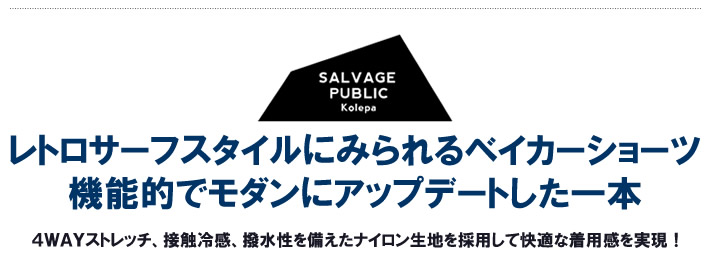 SALVAGE PUBLIC KOLEPA（サルベージパブリックコレパ）パンツ