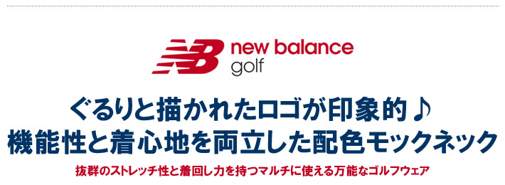 new balance golf(ニューバランスゴルフ)カットソー