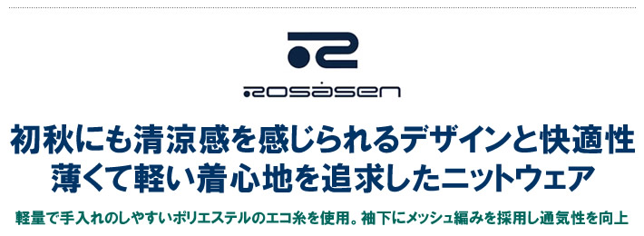 ROSASEN（ロサーセン）ニット